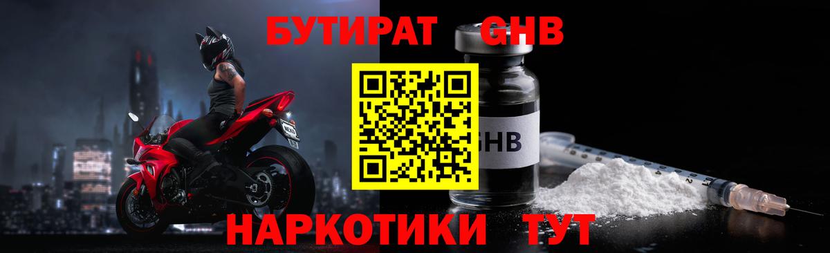 Нальчик  Бутират  Вход с VPN  БУТИРАТ GHB 