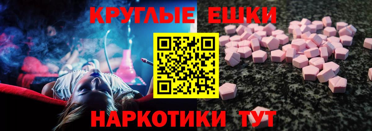 Ecstasy  Экстази ешки  Вход с VPN  Экстази круглые  Нальчик 