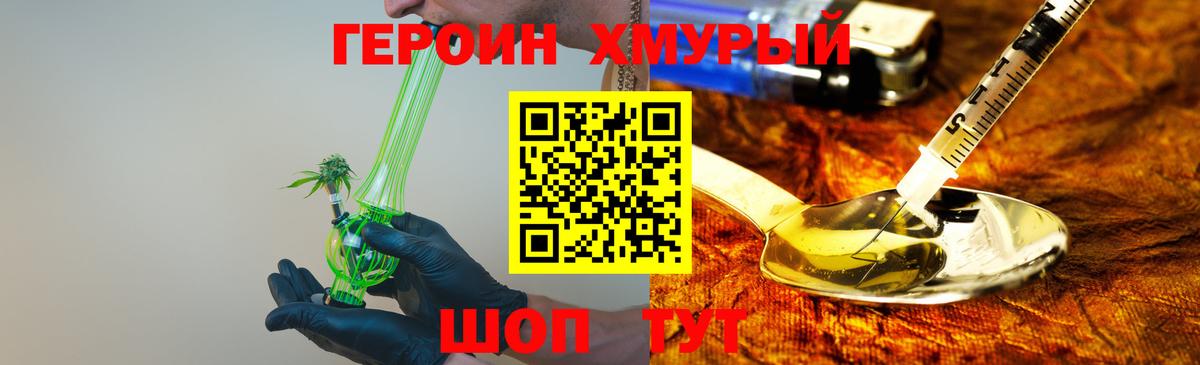 Героин Heroin Нальчик
